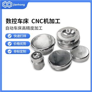 镜面铝件加工不锈钢铝铜数控车床加工超声波美容头五金加工CNC数